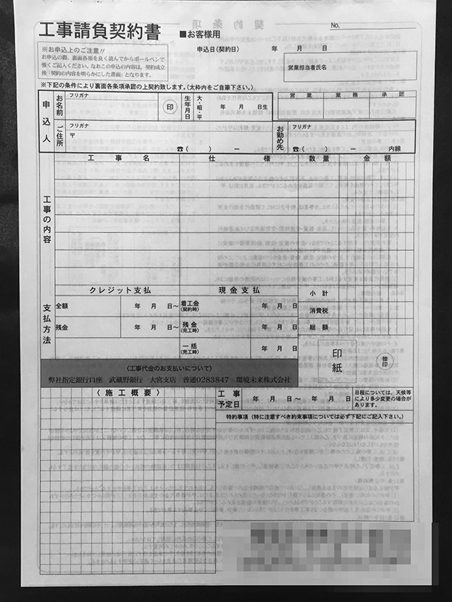 外壁施工業　工事請負契約書　(２枚複写)