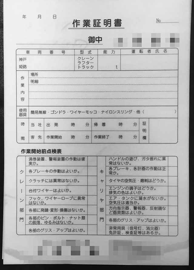 建設業（作業証明書）