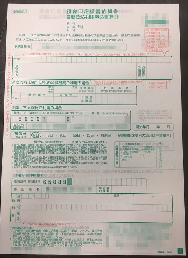 電力・ガス小売事業（預金口座振替依頼書）