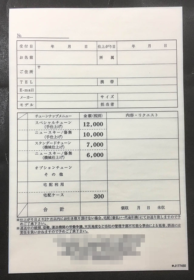 東京都　スキー専門店　オーダーシート　(２枚複写)