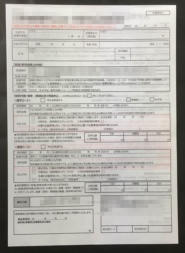 岐阜県　予備校　受講申込書　(単票)