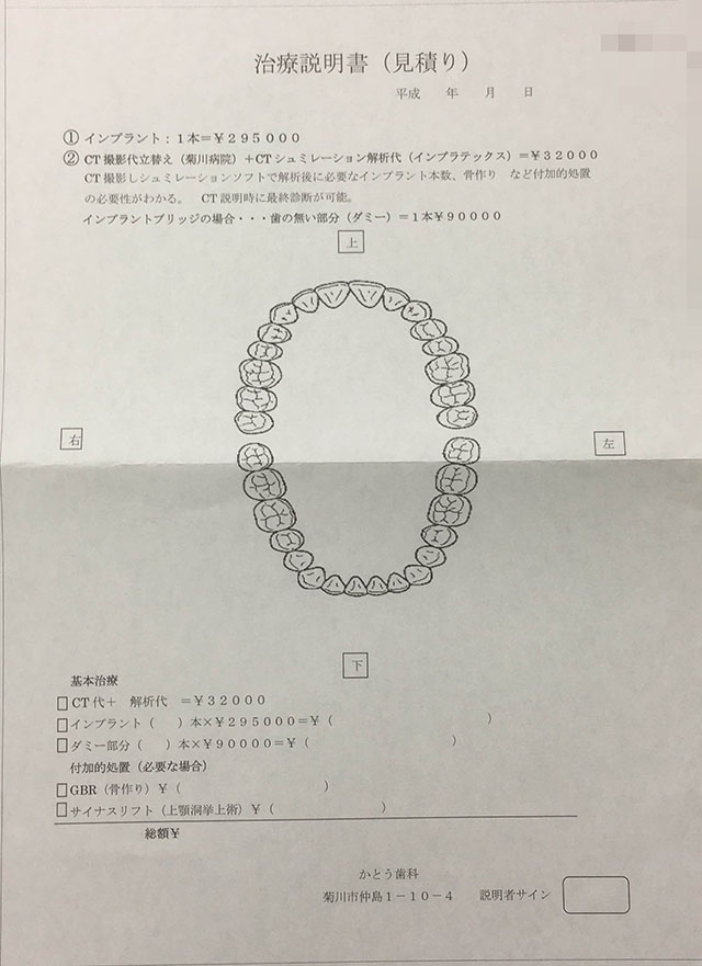 静岡県　歯科医院　治療見積書　(２枚複写)