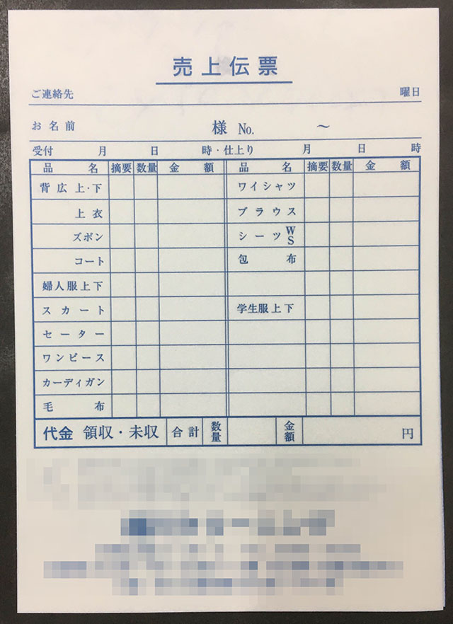 東京都　クリーニング店　売上伝票　(２枚複写)