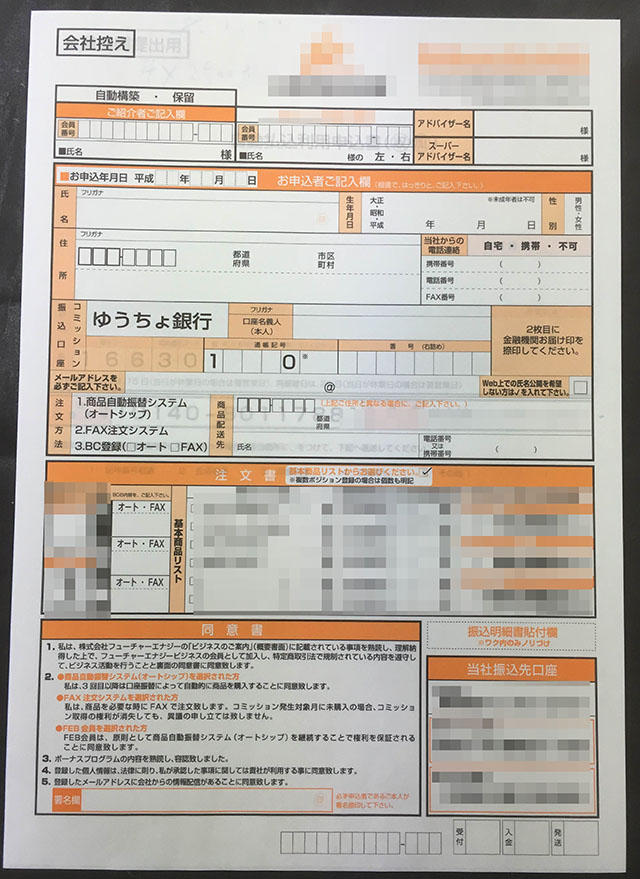 東京都　化粧品販売店　申込書　(４枚複写)