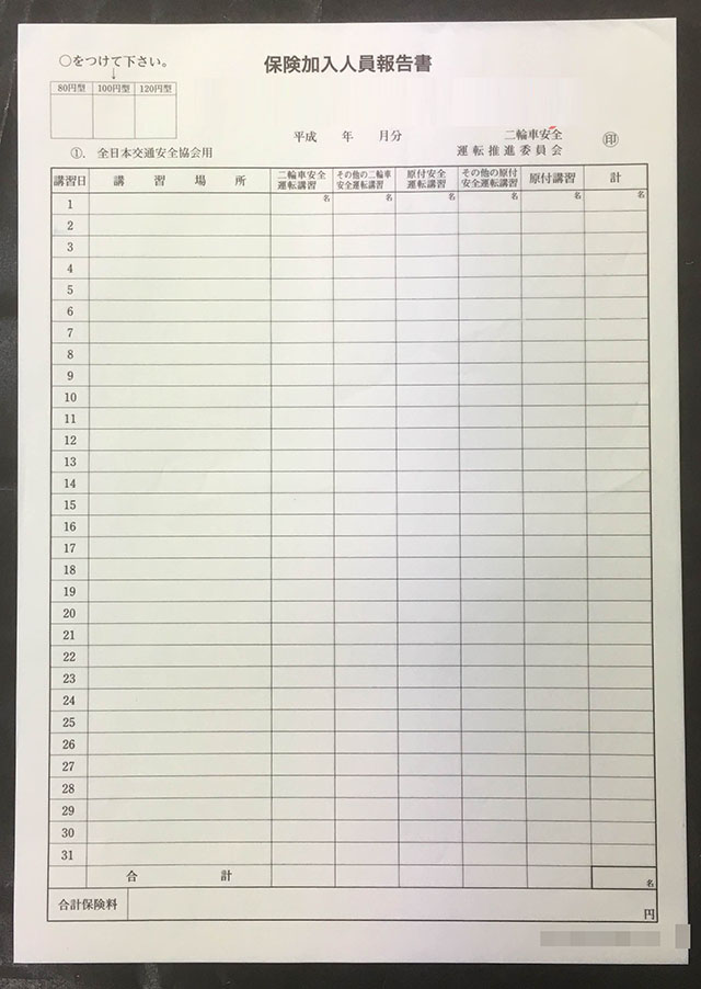 東京都　デザイン業　保険加入人員報告書　(３枚複写)