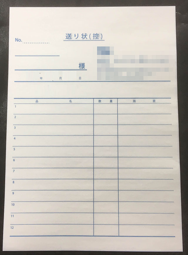 神奈川県　電子機器製造販売業　送り状　(２枚複写)