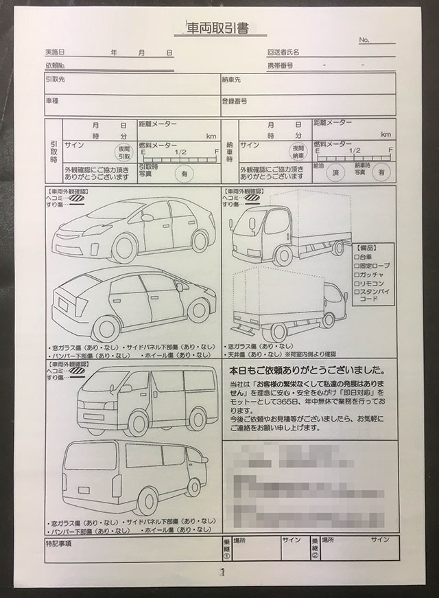 東京都　レンタカー店　車両引取書　(４枚複写)