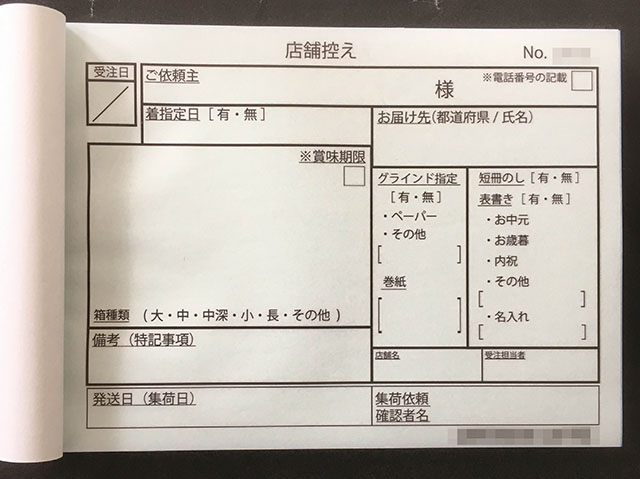 東京都　珈琲店　配達オーダーシート　(３枚複写)