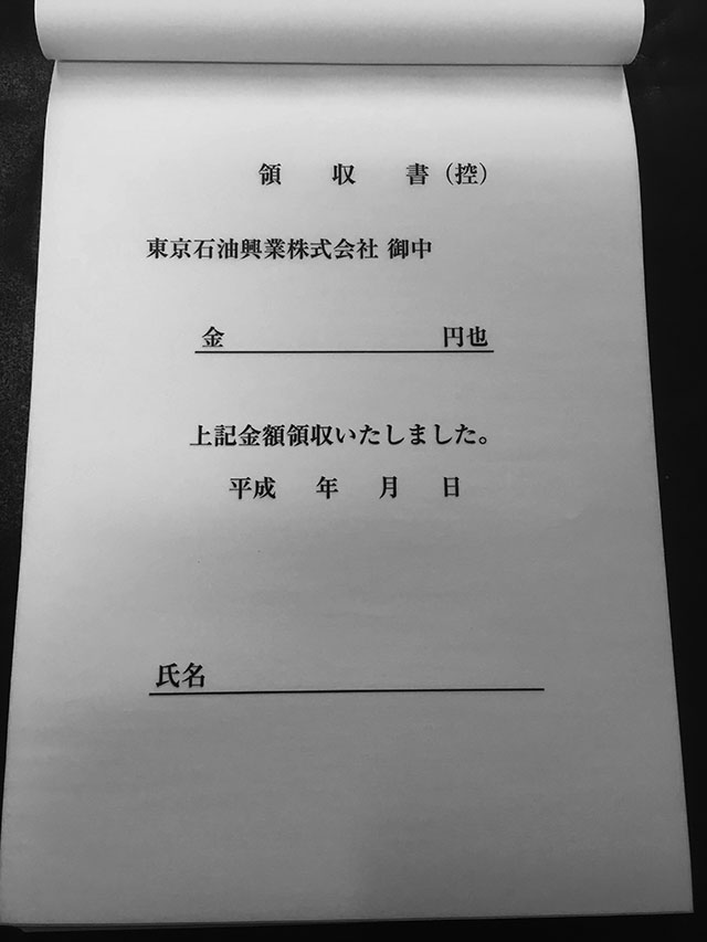 デザイン業（領収書）