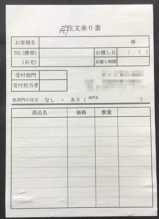 新潟県　販売店　ご注文承り書　(４枚複写)