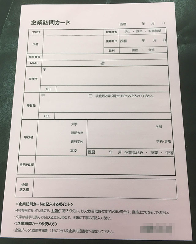 人材派遣業企業訪問カード(4枚複写)