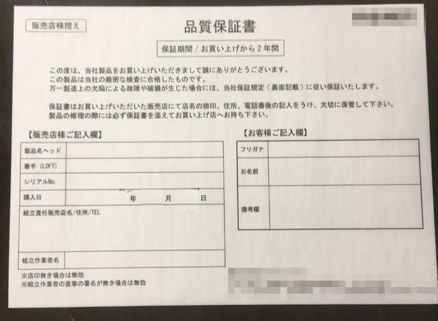 ゴルフクラブメーカー品質保証書(２枚複写)