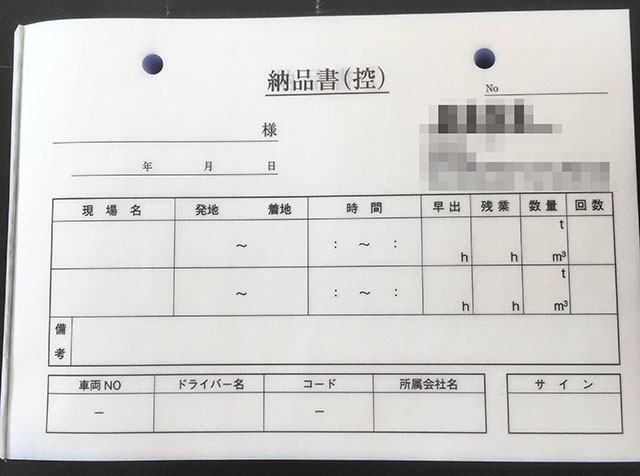 宮城県　建設業　納品書　(５枚複写)
