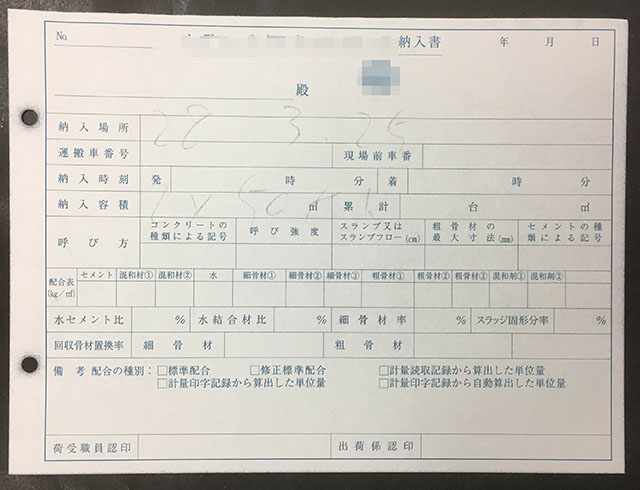 神奈川県　建設業　納入書　(２枚複写)