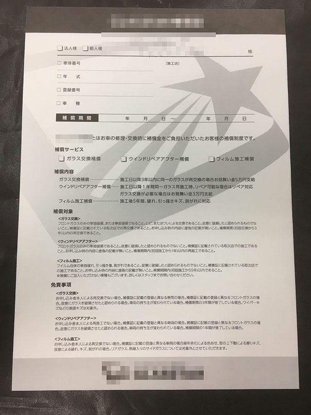 福岡県　自動車整備業　保障証　(２枚複写)