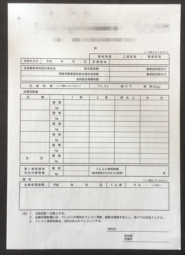 東京都　清涼飲料水メーカー　受領書　(５枚複写)