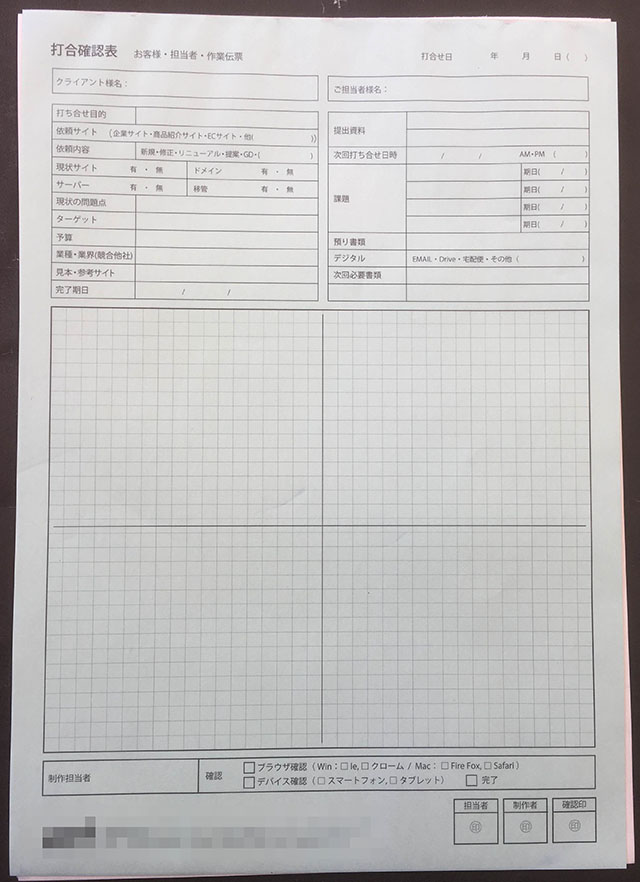長野県　WEBデザイン業　打合せ確認表　(３枚複写)