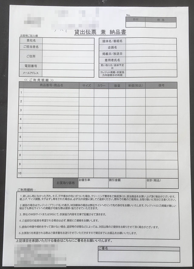 東京都　貸衣装専門店　貸出伝票　(３枚複写)