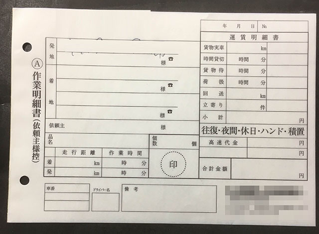 東京都　運送業　作業明細書　(４枚複写)
