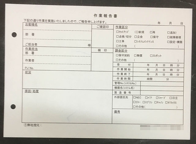 神奈川県　電気修理業　作業報告書　(２枚複写)