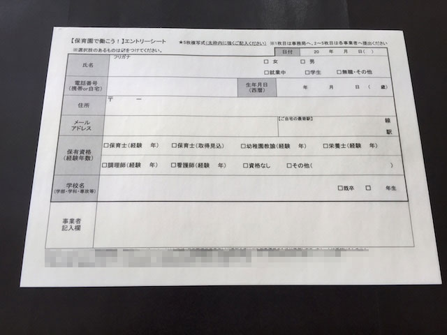 東京都　人材派遣業　エントリーシート　（５枚複写）