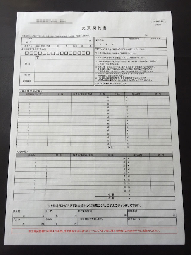 神奈川県　リサイクル業　売買契約書　（２枚複写）