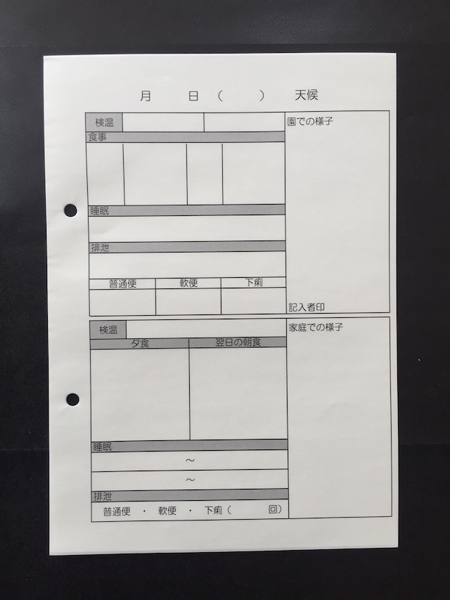 神奈川県　保育園　お便り帳　（２枚複写）