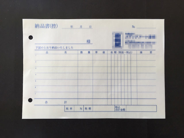 岡山県　看板制作・施工業　納品・請求書　（３枚複写）