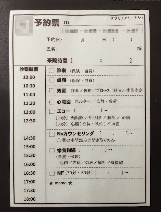 クリニック予約票（２枚複写）