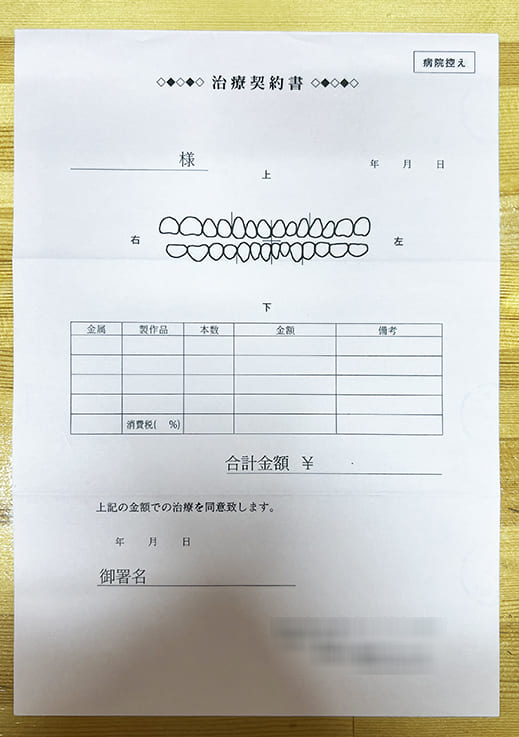 治療契約書（2枚複写）
