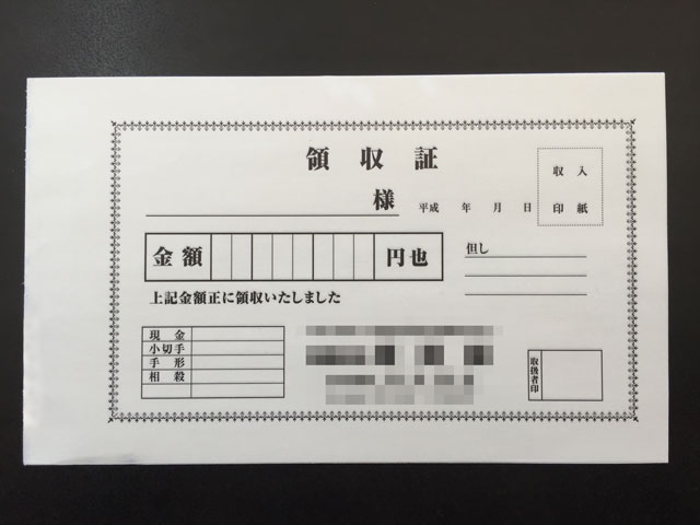 岡山県　デザイン業　領収証　（２枚複写）