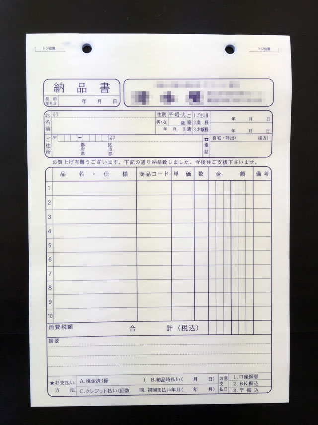 呉服販売店納品書(2枚複写）