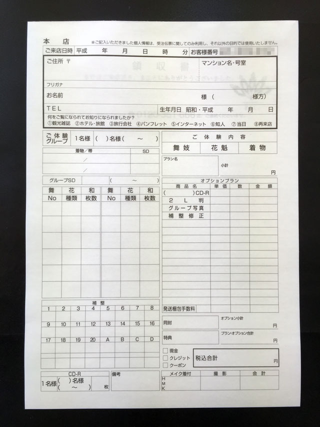 写真館申込書・領収書(2枚複写）