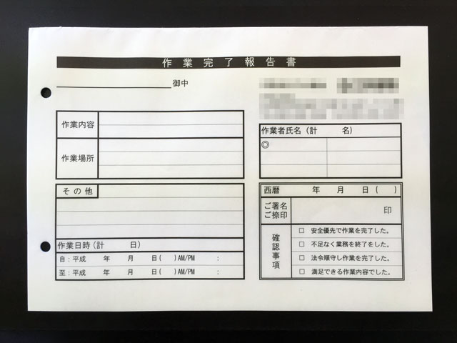 建設業作業完了報告書(3枚複写）