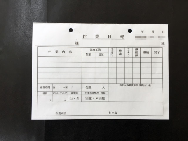 作業日報(３枚複写)