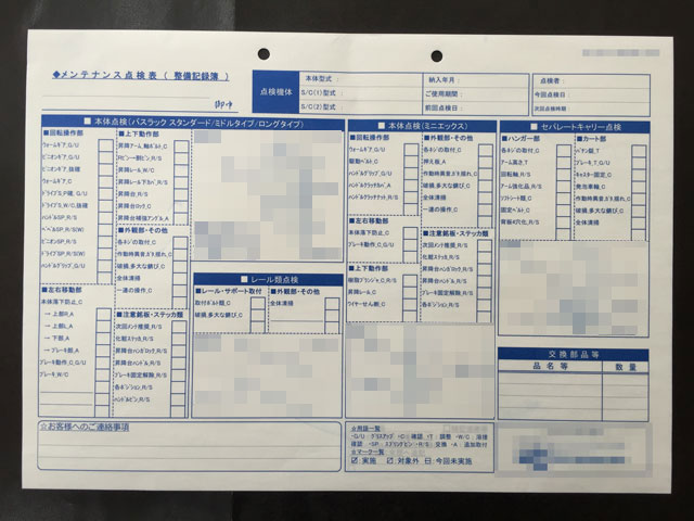 東京都　福祉機器メーカー　整備記録簿　(２枚複写)