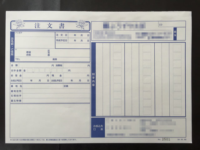 茨城県　便利業・代行サービス　注文書　(4枚複写)