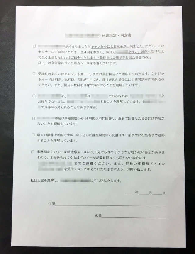 神奈川県　セミナー運営会社　申込・同意書　(２枚複写)