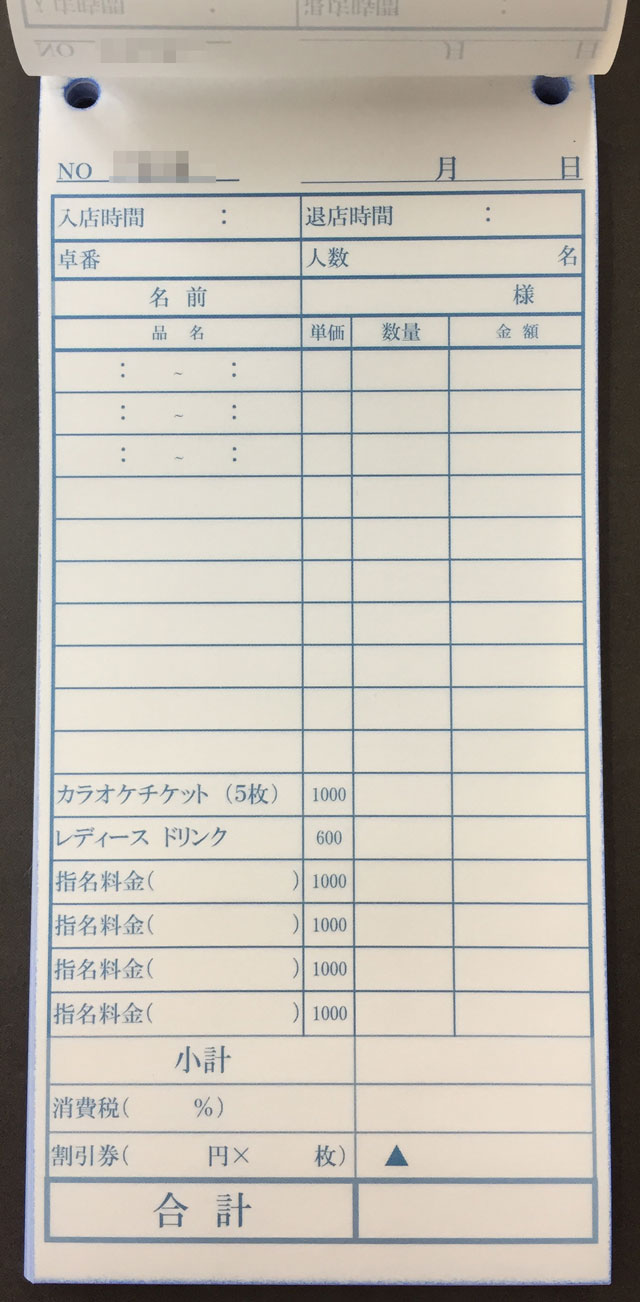 静岡県　飲食店　会計票　(２枚複写)