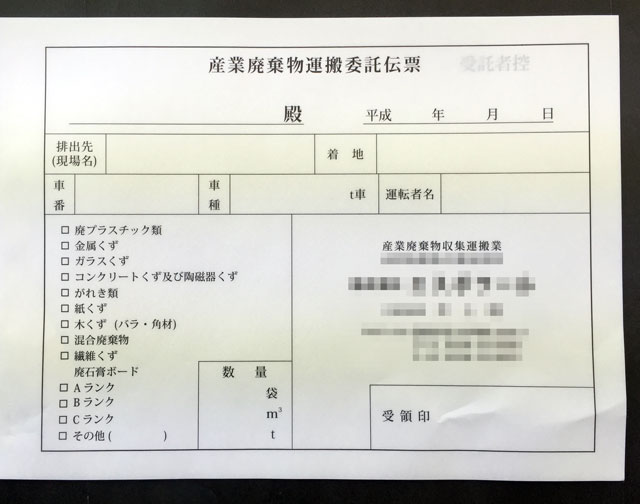 静岡県　産業廃棄物収集運搬業　産業廃棄物運搬委託伝票　(３枚複写)