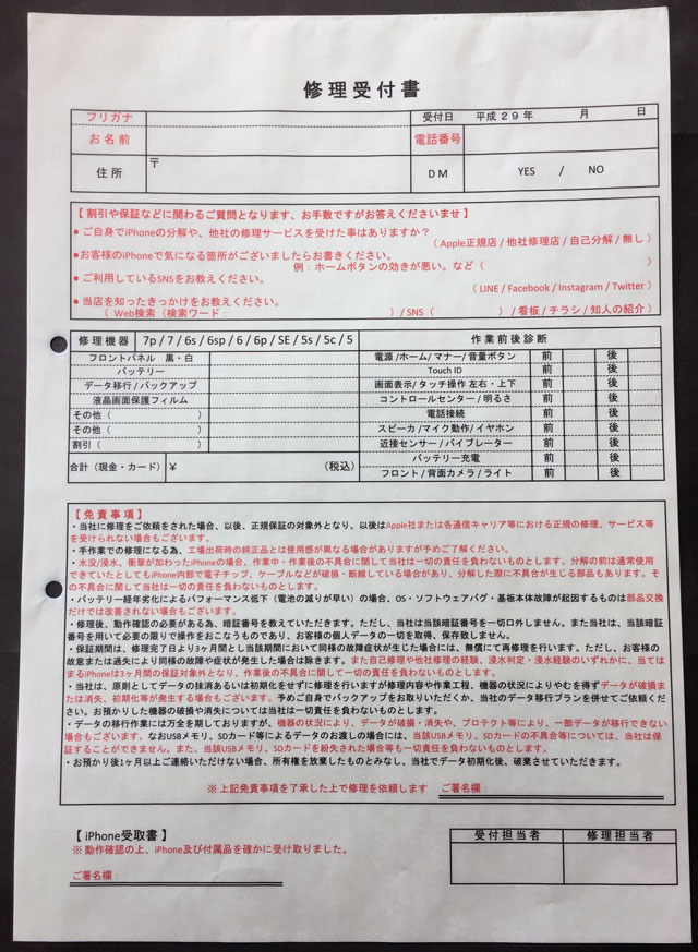 大阪府 スマートフォン修理店　修理受付書　(２枚複写)