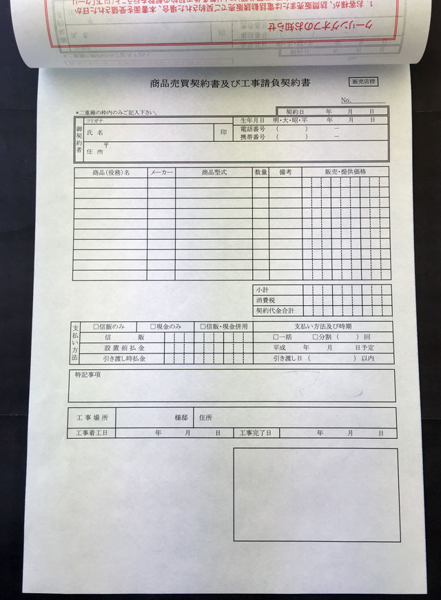 千葉県　リフォーム業　工事請負契約書　(2枚複写)