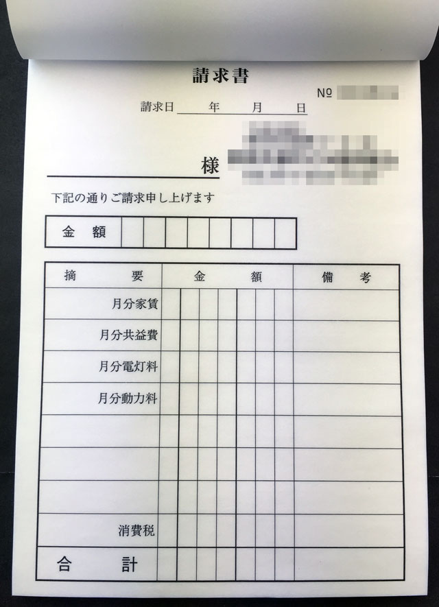 静岡県　ビル共同組合　請求書　(2枚複写)