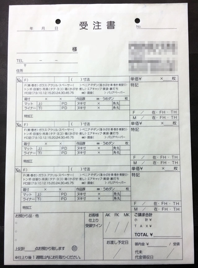 東京都　デザイン業　受注書　(３枚複写)