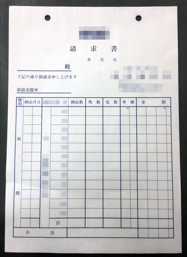 大阪府　新聞社　請求書　(２枚複写)