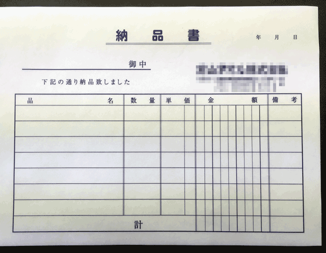 大阪府　タオル製造・販売・卸売　納品・請求書　(３枚複写)