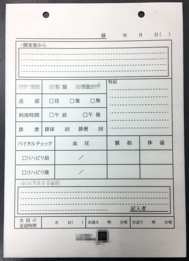 福岡県　デイサービス　記録票　(２枚複写)