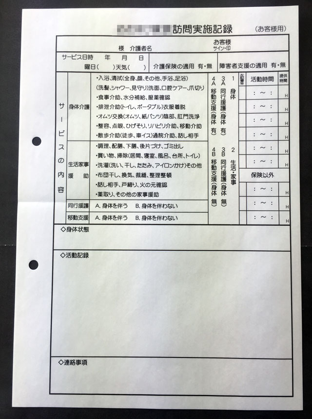 愛知県　介護支援センター　訪問実施記録　(２枚複写)