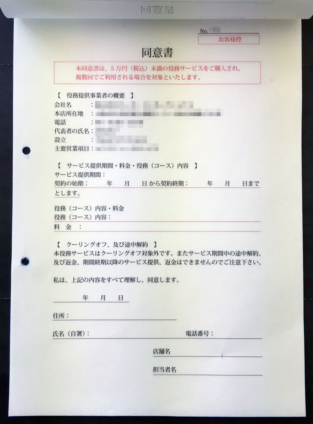 大阪府　エステティック業　同意書　(２枚複写)