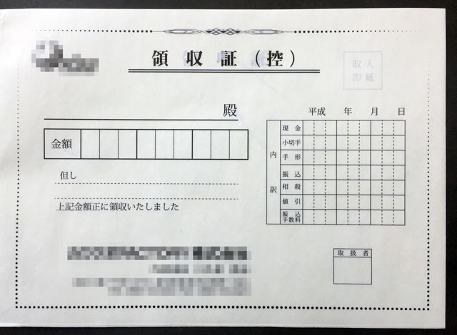 高知県　デザイン業　領収書　(２枚複写)